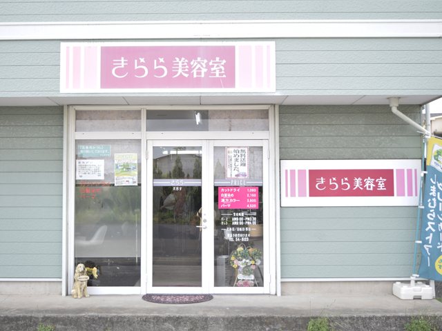 美容室きらら 大野店の写真