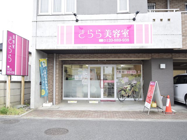 美容室きらら 四之宮店の写真