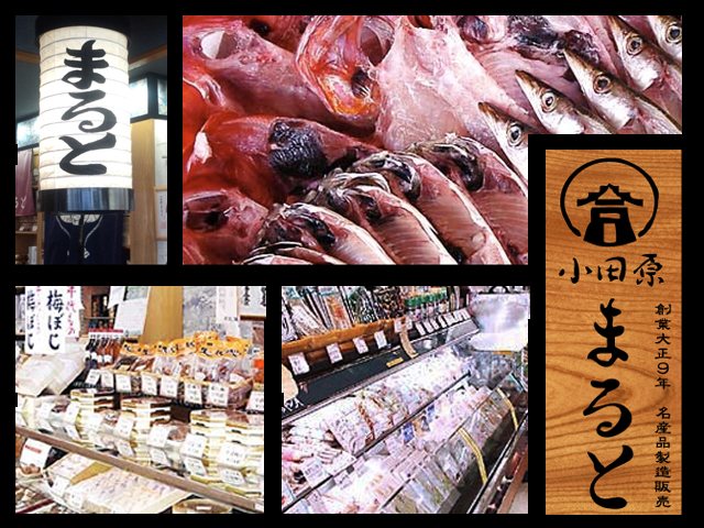 小田原 まるとの写真