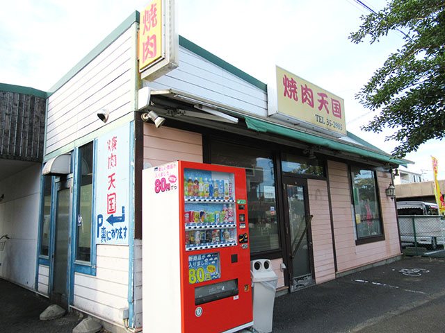 焼肉天国 鉄板焼き 平塚市 湘南ナビ