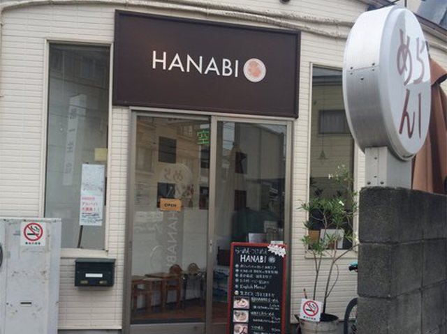 らーめん Hanabi ラーメン 鎌倉市 湘南ナビ