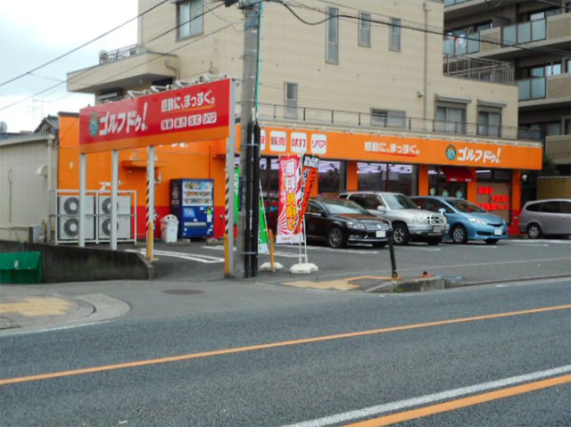 ゴルフ・ドゥ！湘南茅ヶ崎R1号店の写真
