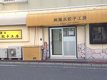 店舗画像