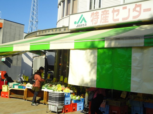 特産センター渋沢店の写真