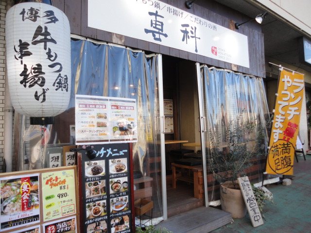 専科 本厚木店の写真