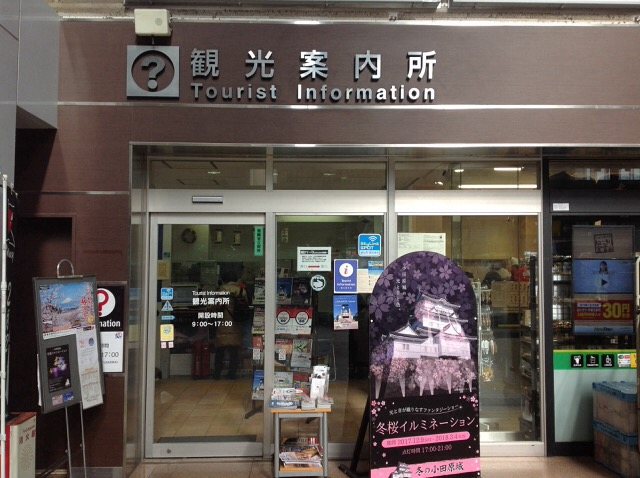 小田原駅観光案内所の写真