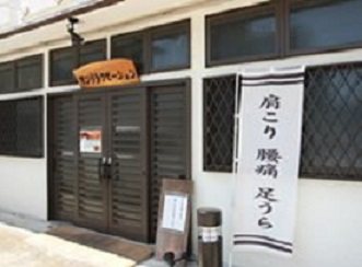 サンリラクゼーション 秦野店の写真