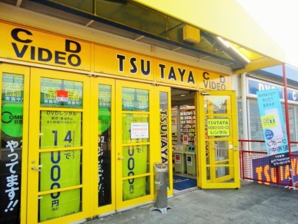 Tsutaya Combox２４６秦野店 Cd Dvd 本 秦野市 湘南ナビ