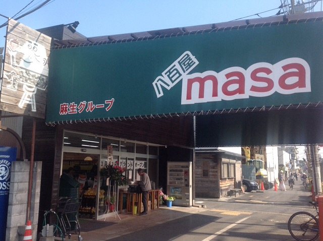 八百屋masa 桃浜町店の写真