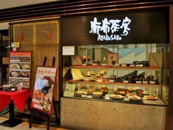 麻布茶房 ＡＺＡＢＵＳＡＢＯ リエール藤沢店の写真