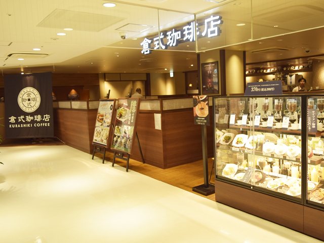 倉式珈琲店 ラスカ平塚店の写真