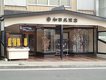 店舗画像