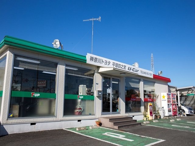 神奈川トヨタ自動車 平塚四之宮Ｕ－Ｃａｒセンターの写真