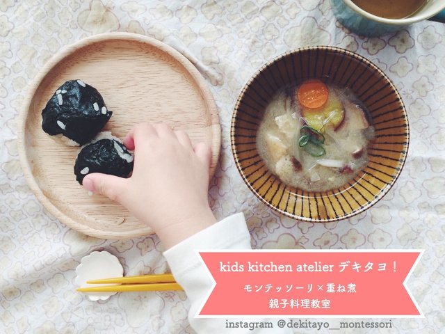 Kids Kitchen Atelier デキタヨ 教室 習い事 藤沢市 湘南ナビ