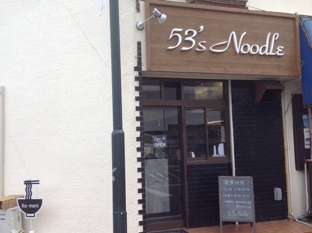 53's Noodleの写真