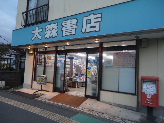 大森書店 Cd Dvd 本 秦野市 湘南ナビ