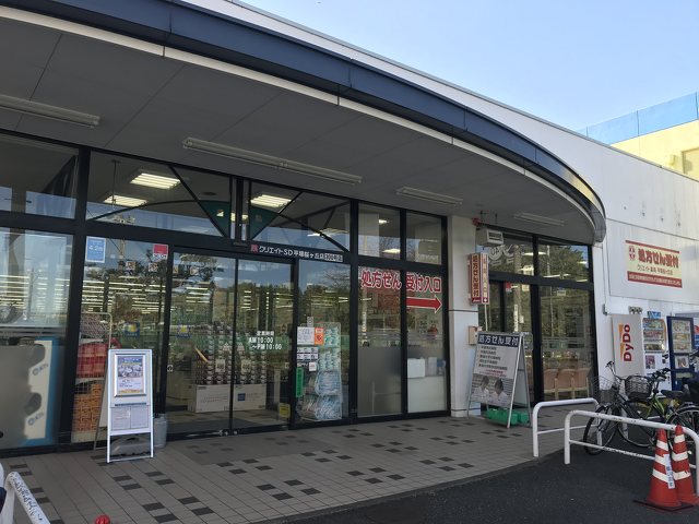 クリエイトSD 平塚桜ヶ丘店の写真