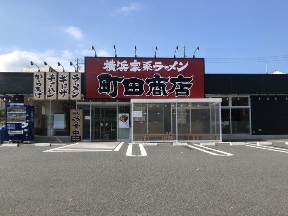 横浜家系ラーメン町田商店 秦野店の写真