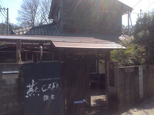 燕カフェ カフェ 喫茶店 鎌倉市 湘南ナビ