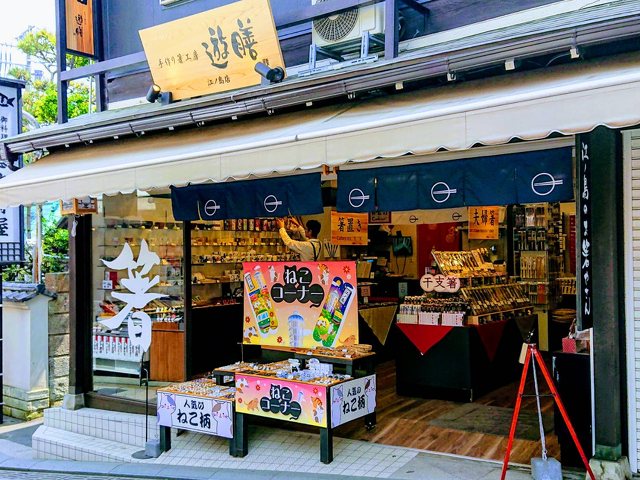遊膳 江ノ島店の写真