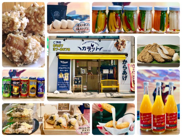 からあげお持ち帰り専門店カラット 湘南茅ヶ崎店の写真