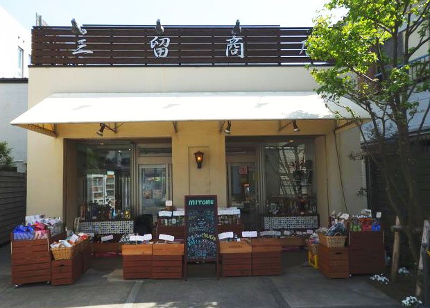 三留商店 - 食品 / 鎌倉市 - 湘南ナビ！