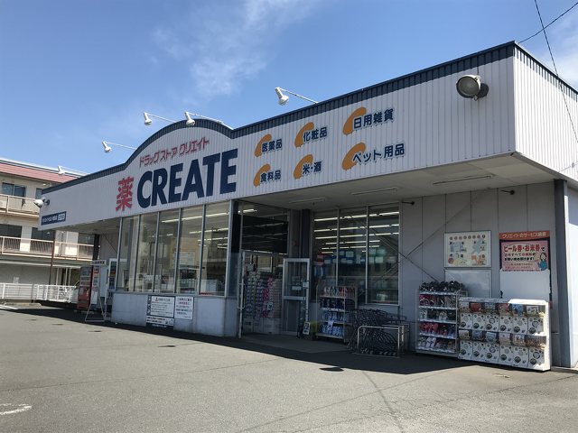 クリエイトSD 藤沢用田店 - ドラッグストア・健康食品 / 藤沢市 - 湘南