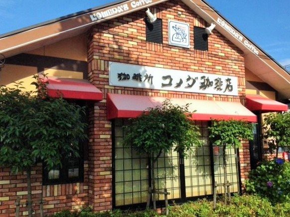コメダ珈琲店 平塚田村店の写真