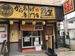 店舗画像