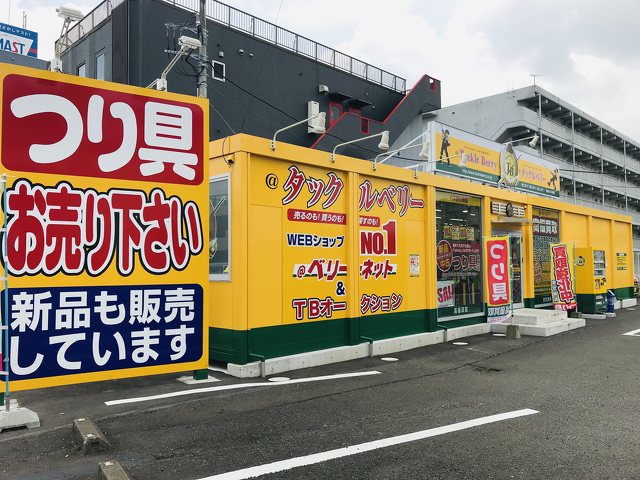 タックルベリー厚木412号店の写真