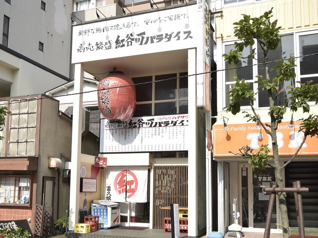 商売繁盛 紅谷町パラダイスの写真