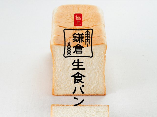 極上 鎌倉生食パンの写真