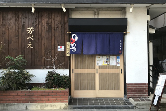 旬酒和食 芳べえ 居酒屋 平塚市 湘南ナビ