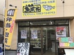 店舗画像