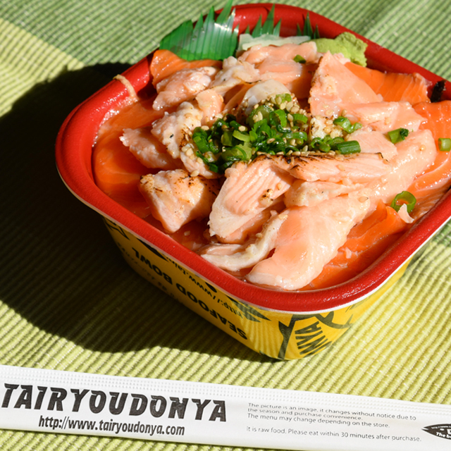 ワンコインでたっぷりサーモンが楽しめる 6月テイクアウト 大漁丼家 平塚本店 寿司 海鮮 平塚市 湘南ナビ ワンコインでたっぷりサーモンが楽しめる 6月テイクアウト 大漁丼家 平塚本店 寿司 海鮮 平塚市 湘南ナビ