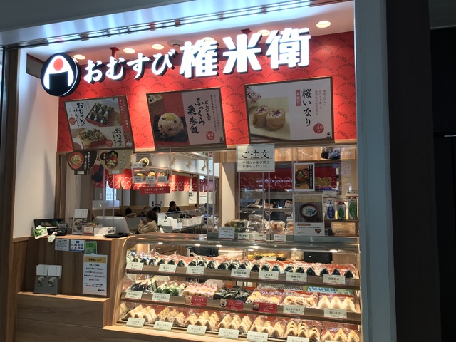 おむすび権兵衛 ラスカ平塚店 - 食品 / 平塚市 - 湘南ナビ！