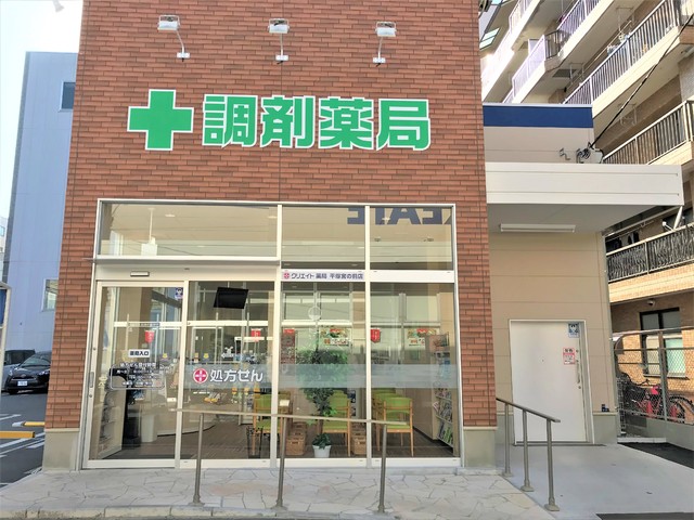 クリエイト薬局 平塚宮の前店の写真
