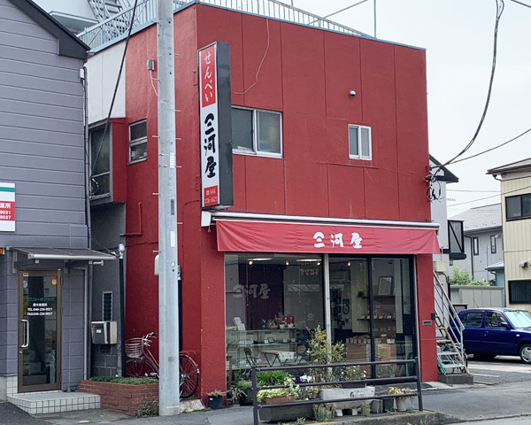三河屋本店 おみやげ 民芸品 厚木市 湘南ナビ