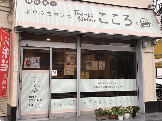 よりみちカフェ Thanks Nature こころ カフェ 喫茶店 平塚市 湘南ナビ