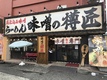 店舗画像