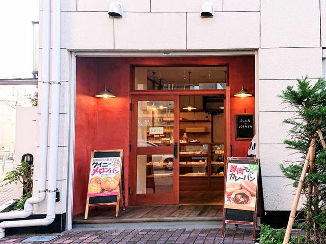 パン工房 パナケナケ 藤沢店の写真