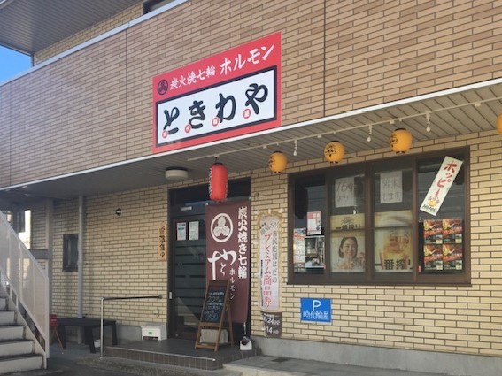 時代輪屋 渋沢店の写真