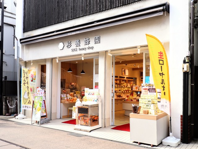 杉養蜂園 鎌倉2号店の写真