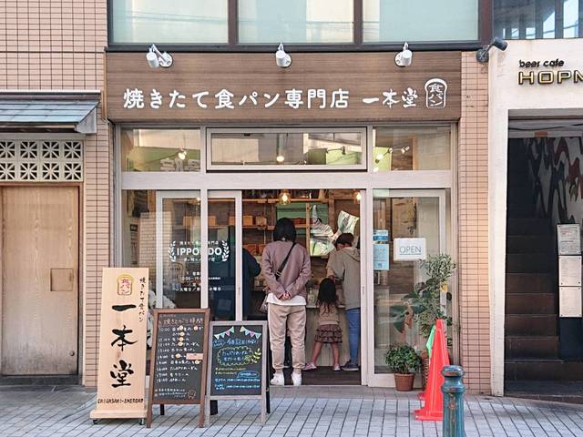 一本堂茅ヶ崎エメロード店の写真