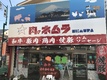 店舗画像