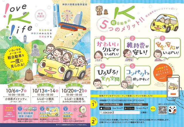 神奈川県軽自動車協会 Love K Life プロモーション 大型イベント 観客動員数千人 新発売 プレゼント 特典 小田原市 イベント情報 湘南ナビ 神奈川県軽自動車協会 Love K Life プロモーション 大型イベント 観客動員数千人 新発売 プレゼント 特典 小田原市 イベント情報 湘南ナビ