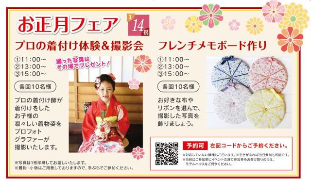 お正月フェア プロの着つけ体験 撮影会 季節 子供 体験 厚木市 イベント情報 湘南ナビ