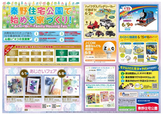 あじさいフェア バッテリーカーで遊べる 秦野住宅公園でお待ちしております ママ 子供 住宅 秦野市 イベント情報 湘南ナビ