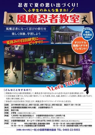 忍者で夏の思い出づくり 風魔忍者教室 子供 体験 伝統芸能 小田原市 イベント情報 湘南ナビ