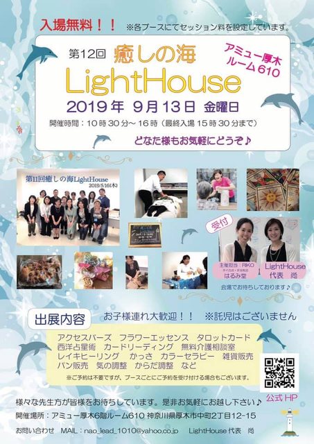 第12回 癒しの海lighthouse カルチャー 厚木市 イベント情報 湘南ナビ